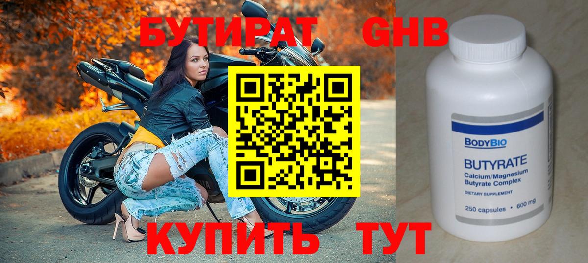 Бутират  БУТИРАТ GHB  Вход с VPN  Уссурийск 