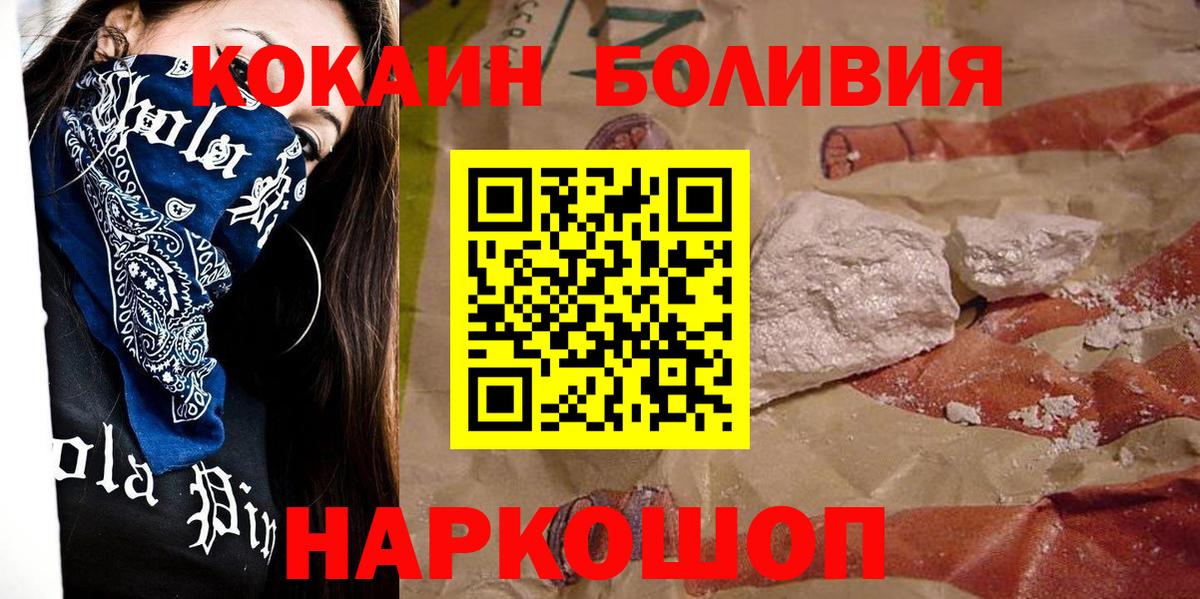 КОКАИН  Вход с VPN  COCAIN Перу  Уссурийск  КОКАИН 97% 