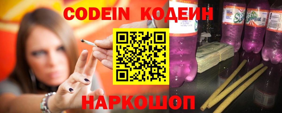 Кодеиновый сироп Lean напиток Lean (лин) Уссурийск