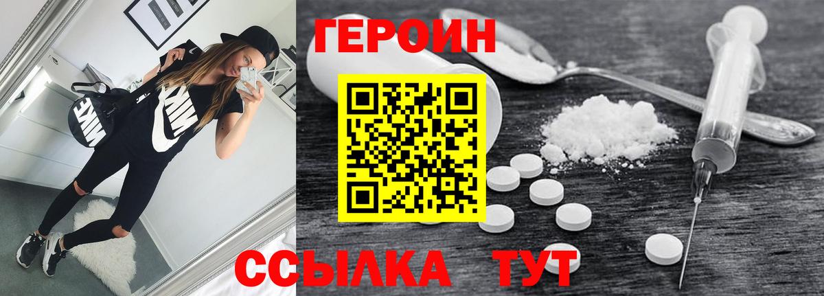 Уссурийск  ГЕРОИН VHQ  Вход с VPN 