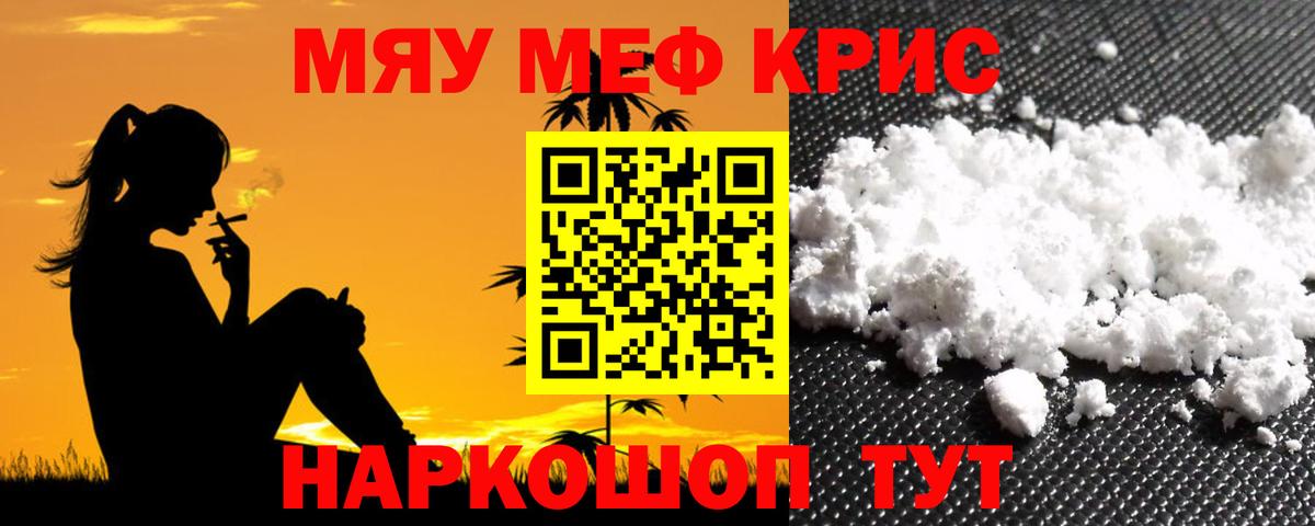 МЕФ mephedrone  МЯУ-МЯУ mephedrone  Вход с VPN  МЯУ-МЯУ  Уссурийск 