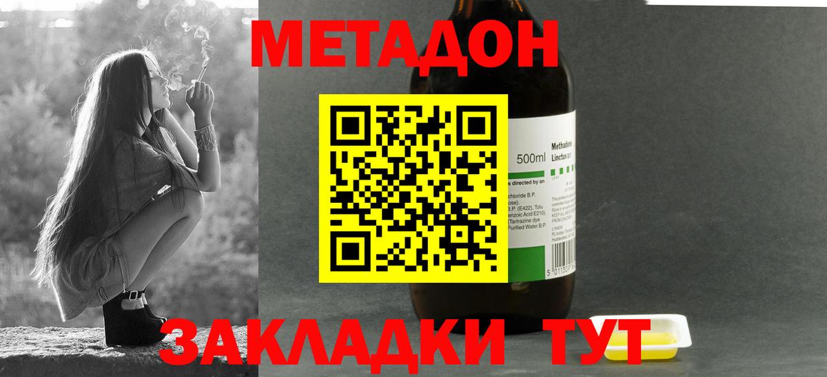 МЕТАДОН кристалл Уссурийск