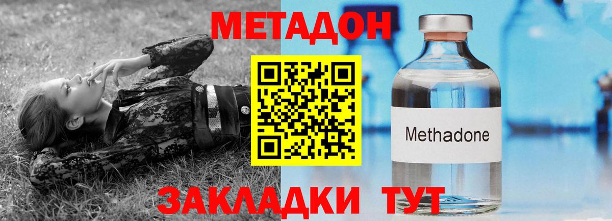 Уссурийск  Метадон кристалл  МЕТАДОН methadone  Вход с VPN 