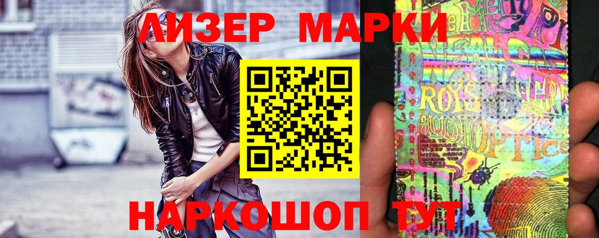 Марки 25I-NBOMe 1500мкг  Марки 25I-NBOMe 1500мкг  Вход с VPN  Уссурийск 